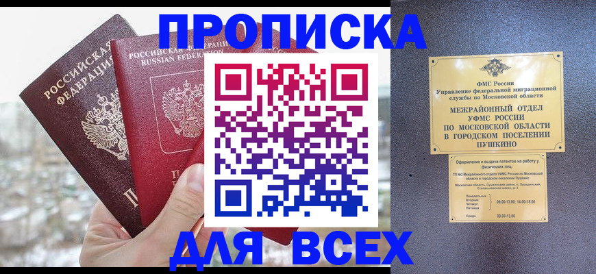 прописка в квартире в Борисоглебске